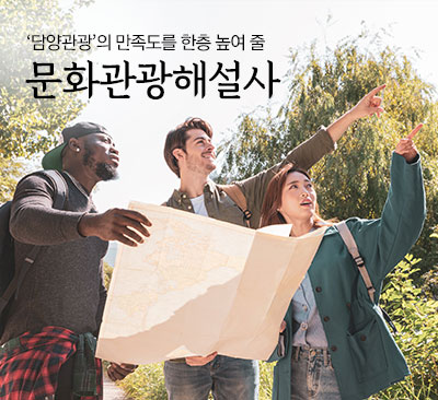 문화관광해설사