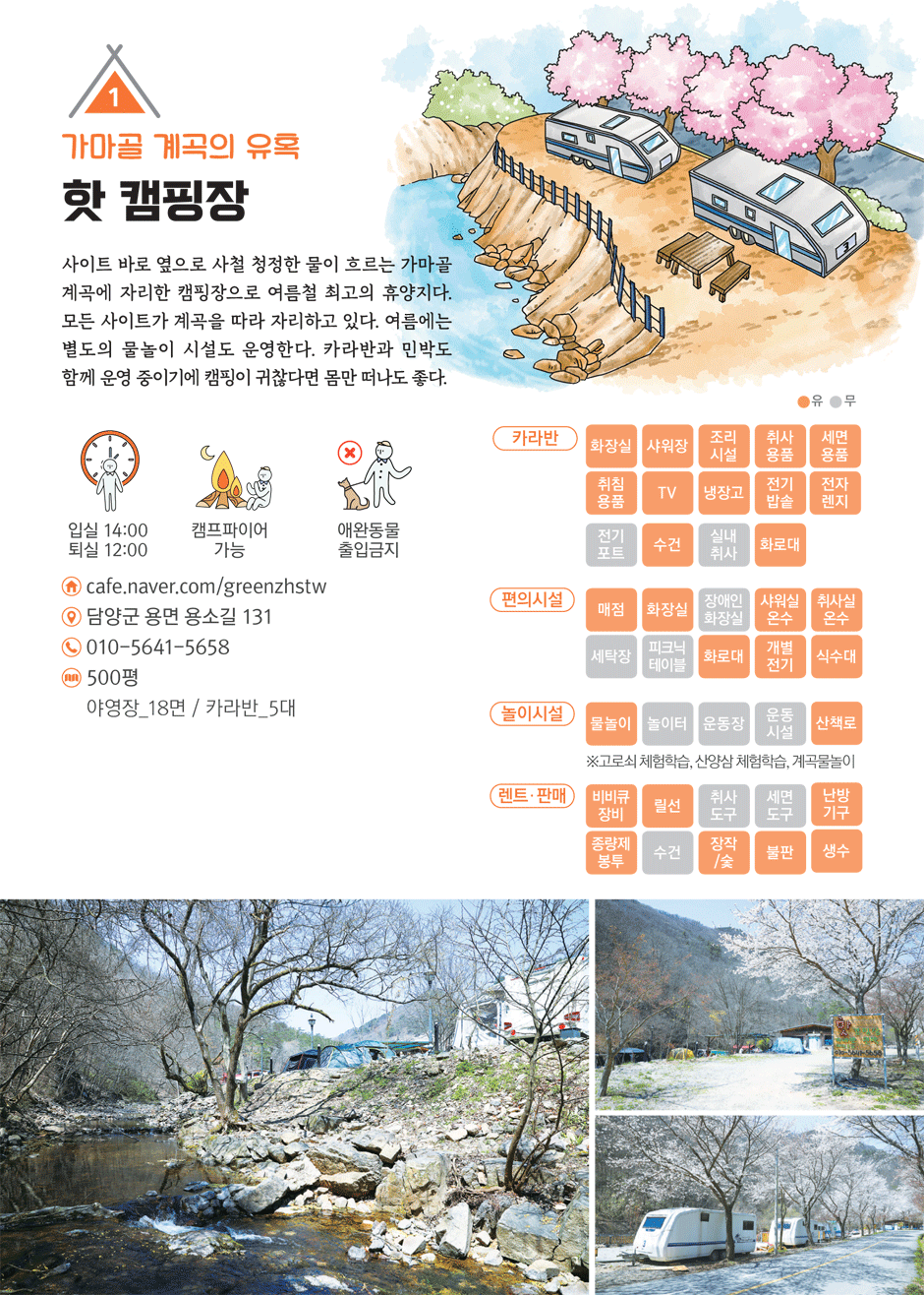 핫캠핑장 상세내용 본문에 있음