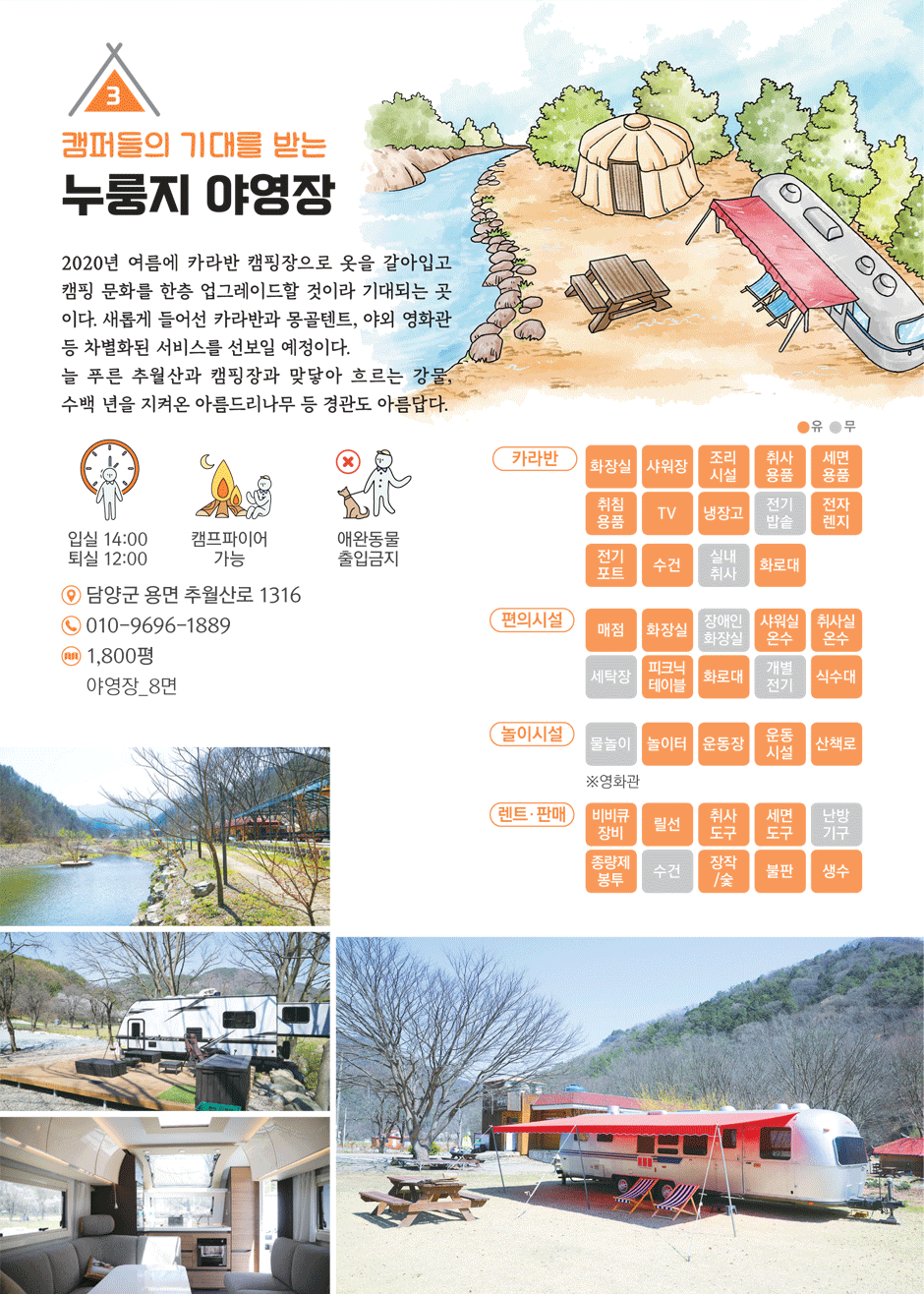 누룽지 야영장 상세내용 본문에 있음