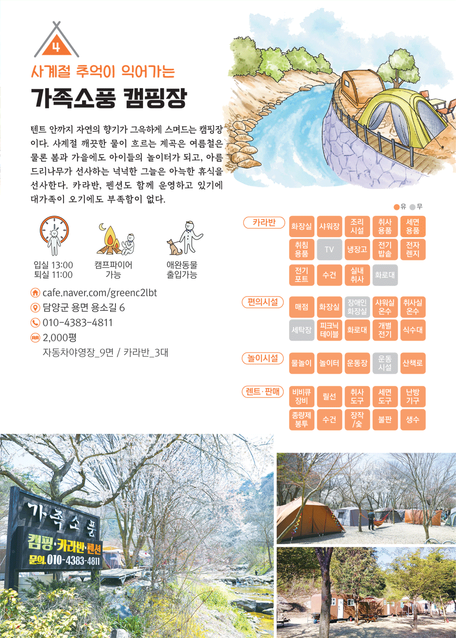 가족소풍 캠핑장 상세내용 본문에 있음