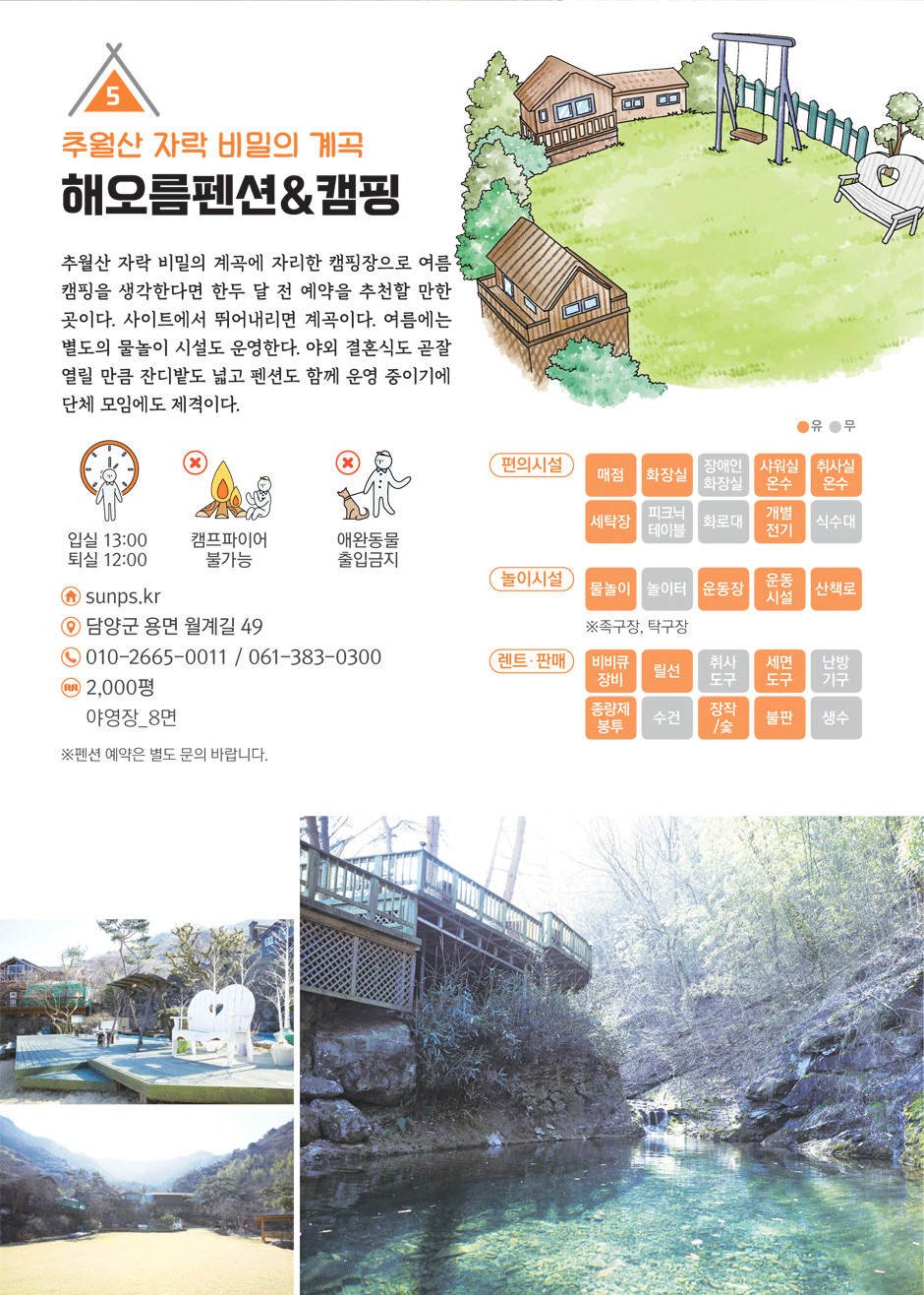 해오름펜션&캠핑 상세내용 본문에 있음