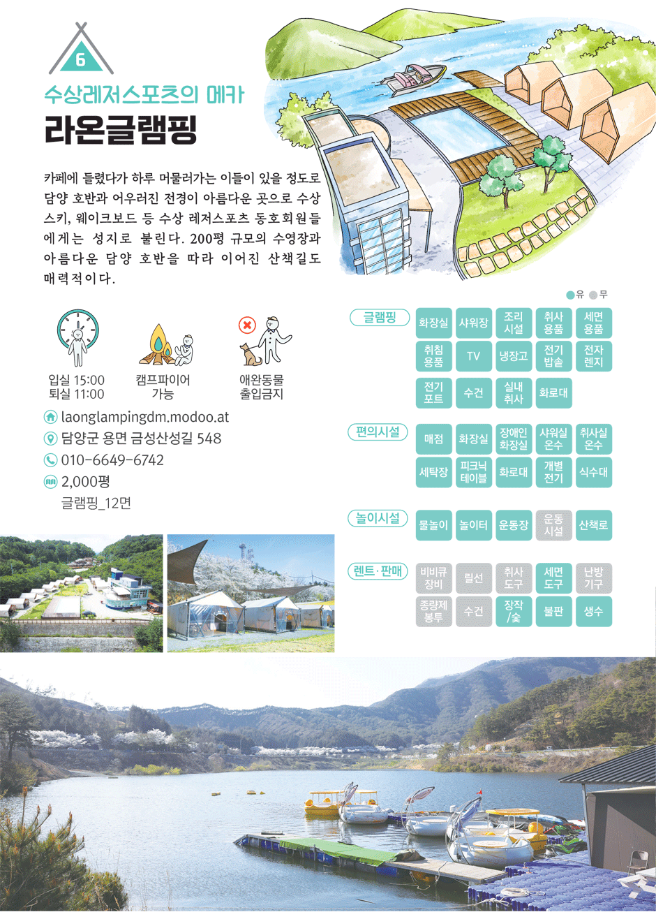 라온글램핑 상세내용 본문에 있음