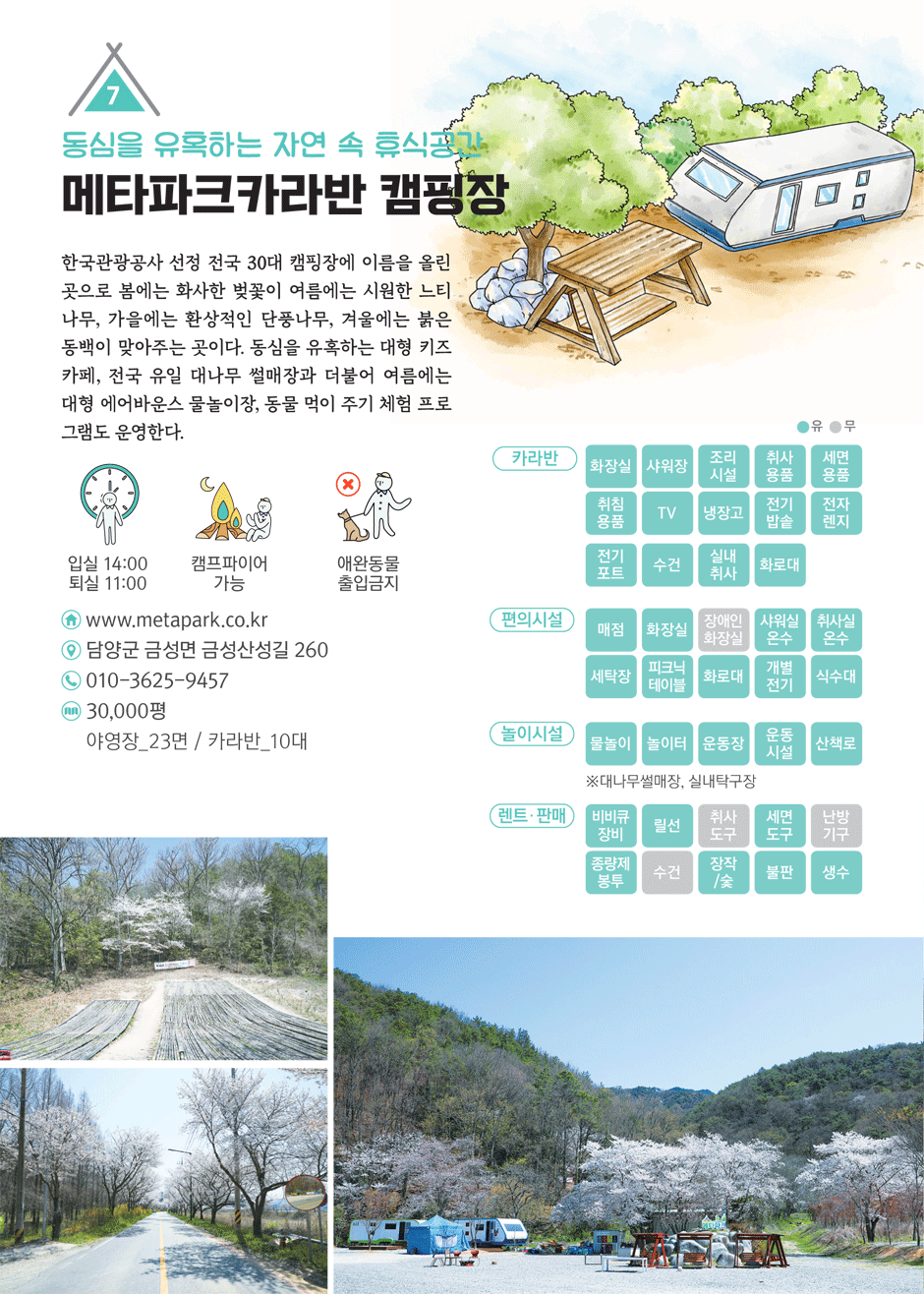 메타파크카라반 상세내용 본문에 있음