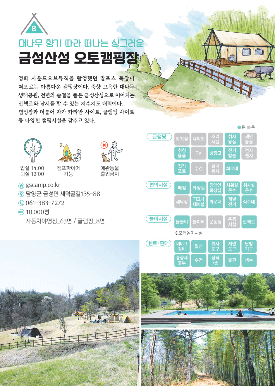 금성산성 오토캠핑장 상세내용 본문에 있음