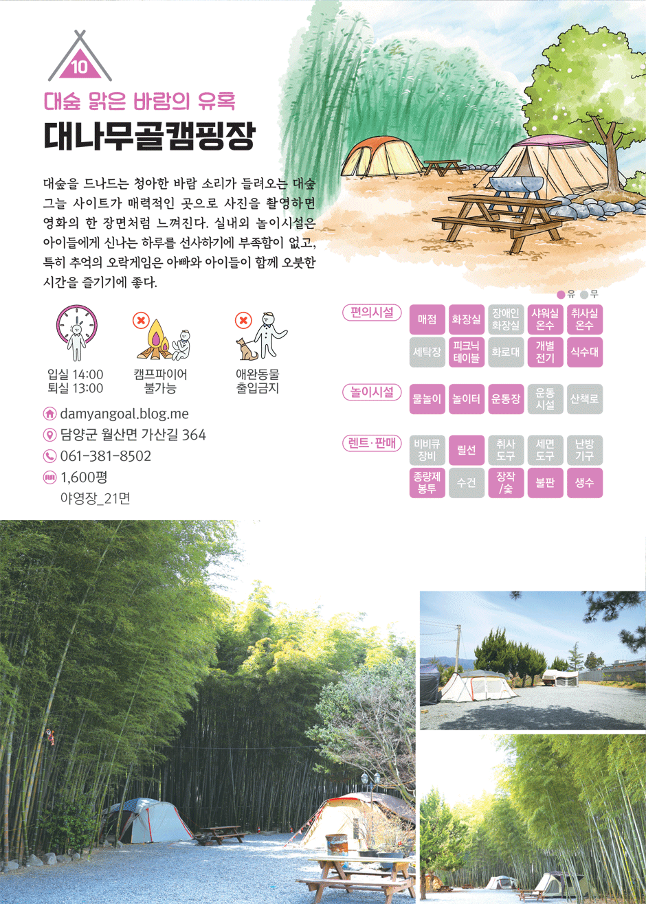 대나무골캠핑장 상세내용 본문에 있음