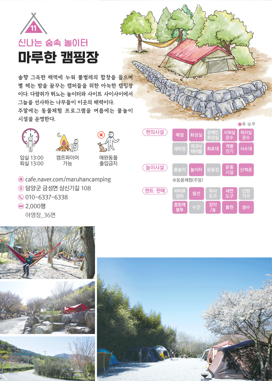 마루한 캠핑장 상세내용 본문에 있음