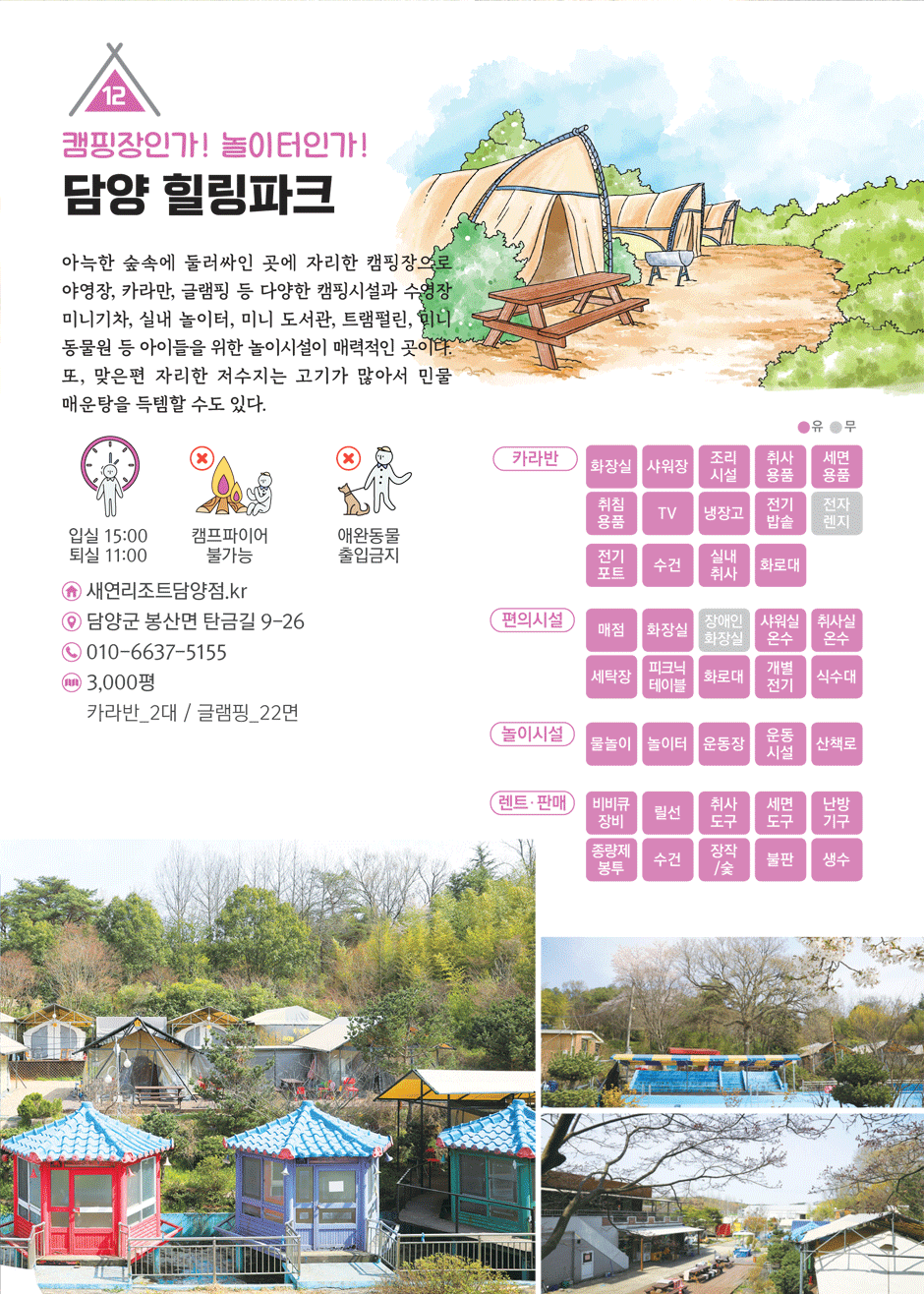 담양 힐링파크 상세내용 본문에 있음