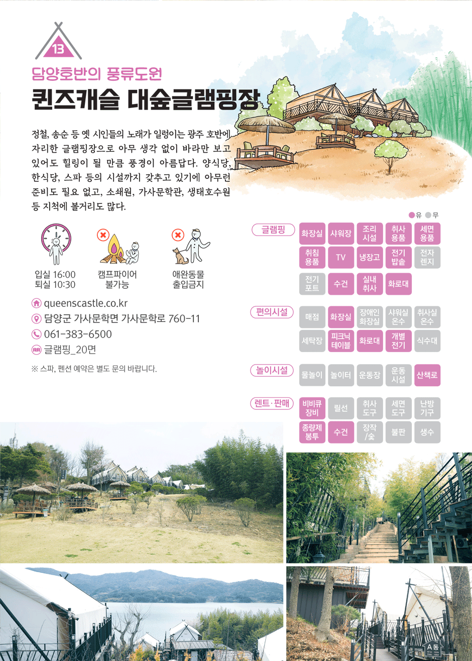 퀀즈캐슬 대숲글램핑장 상세내용 본문에 있음