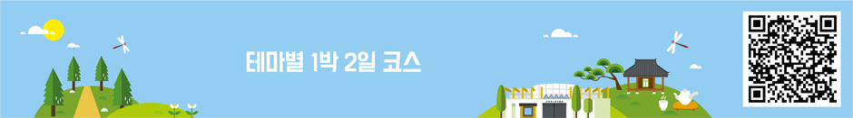 테마별 1박2일 코스