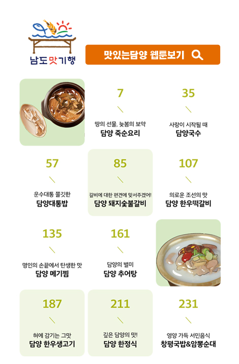 맛있는담양 웹툰보기