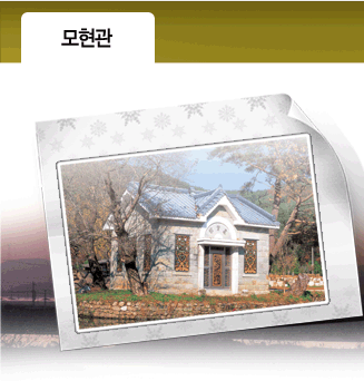 모현관