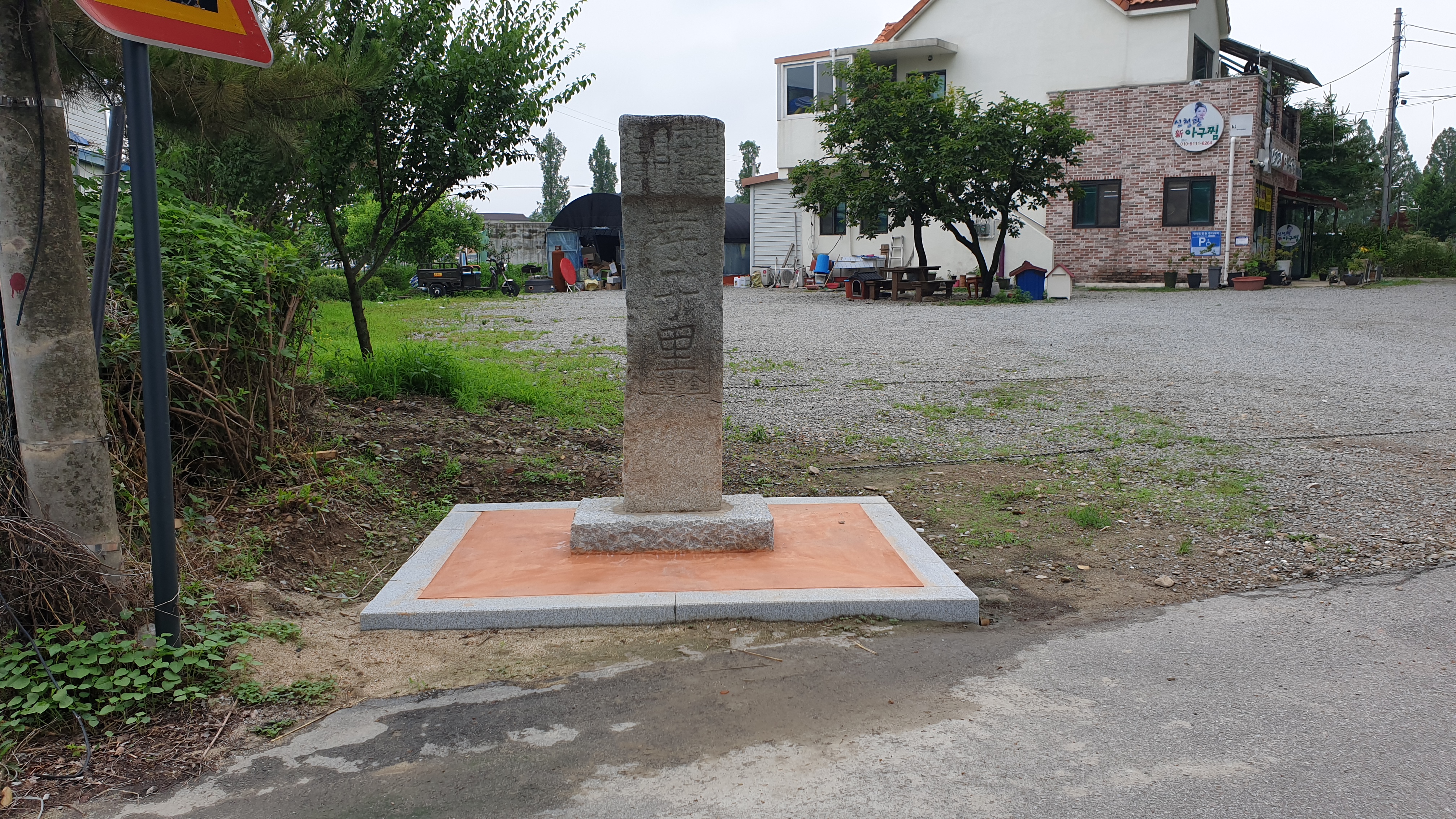 전근 효자리비(全謹 孝子里碑)