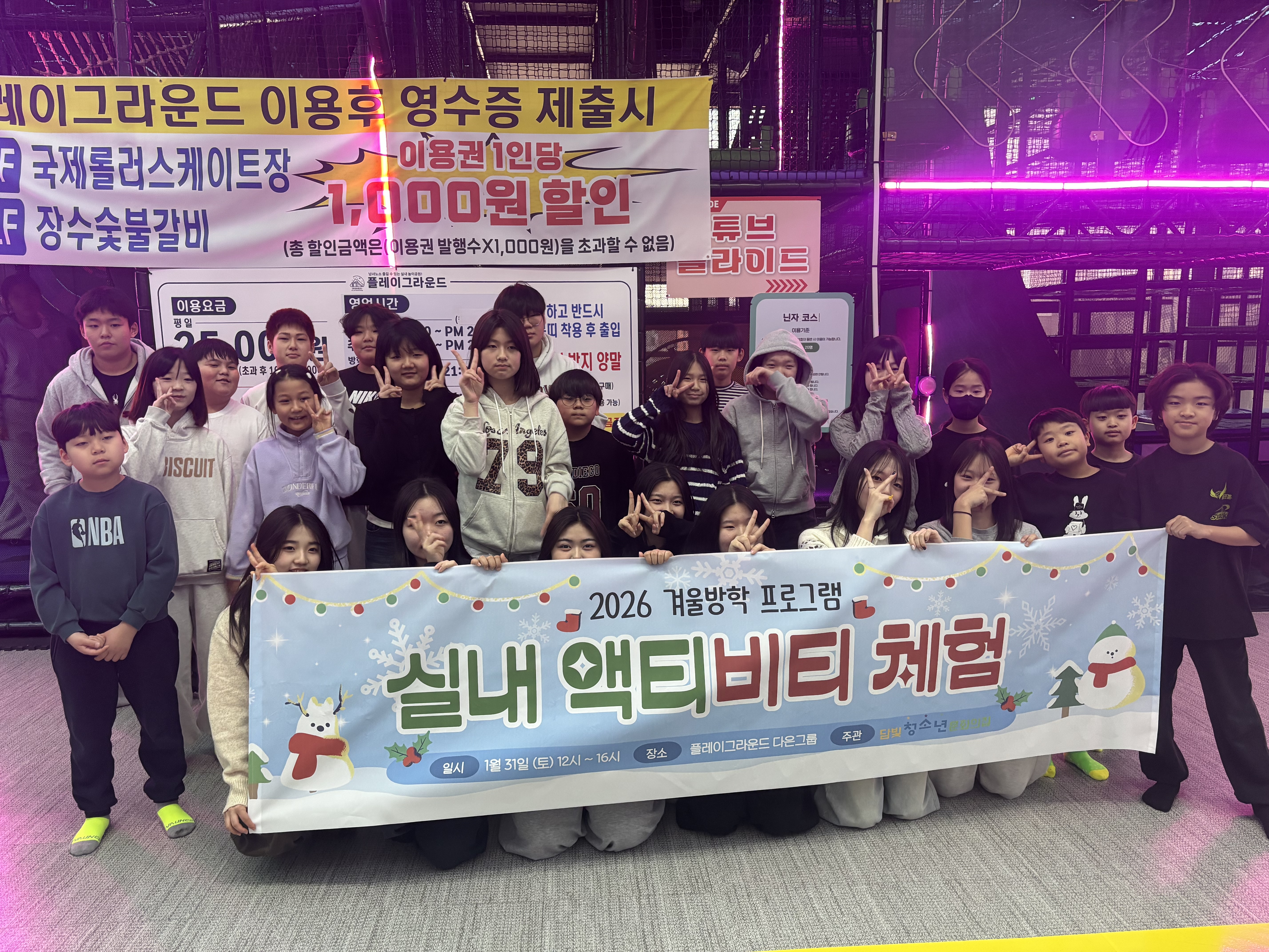 2026 겨울방학체험(광주플레이그라운드) 대표사진