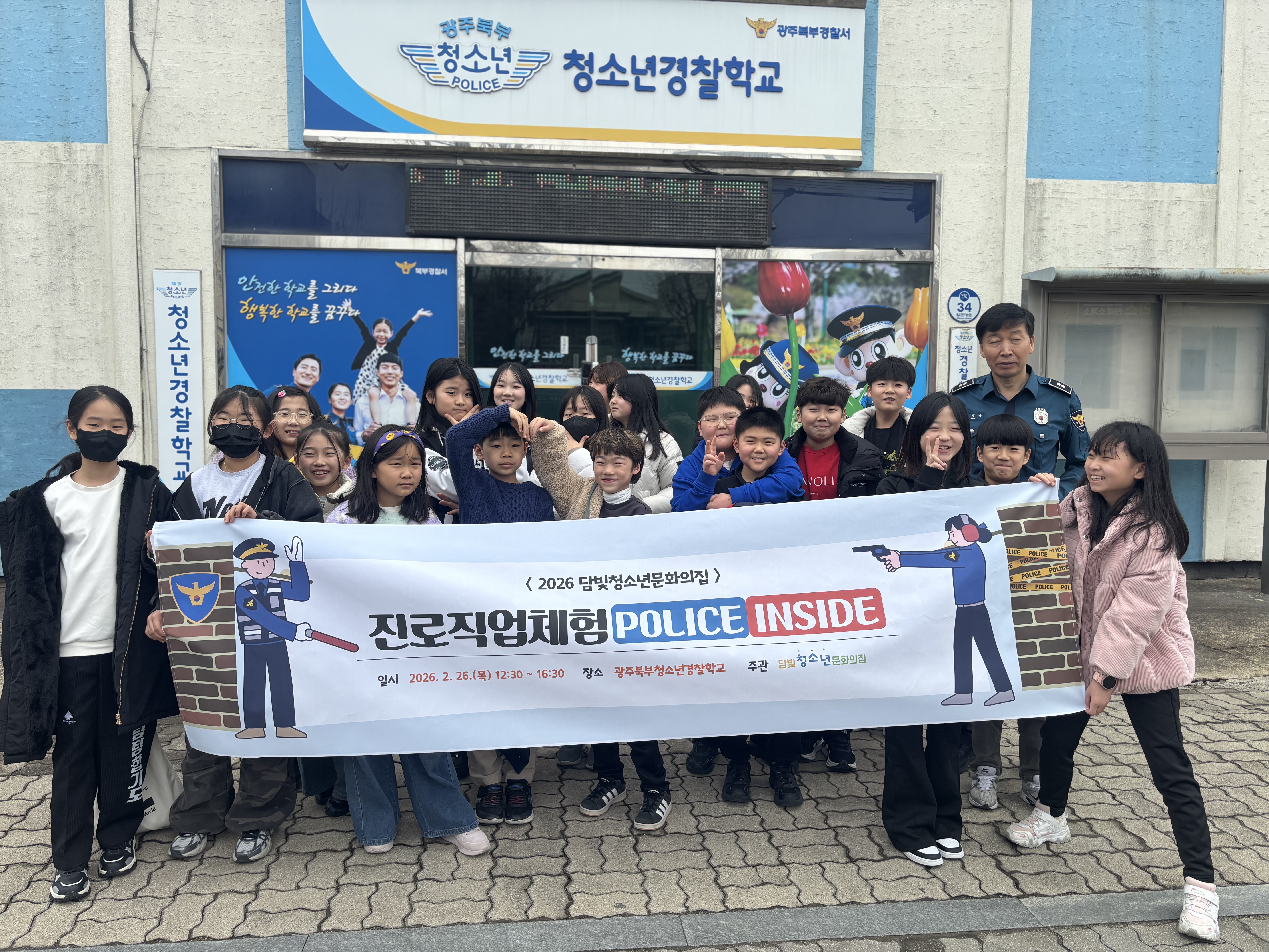 진로직업체험 [Police Inside]