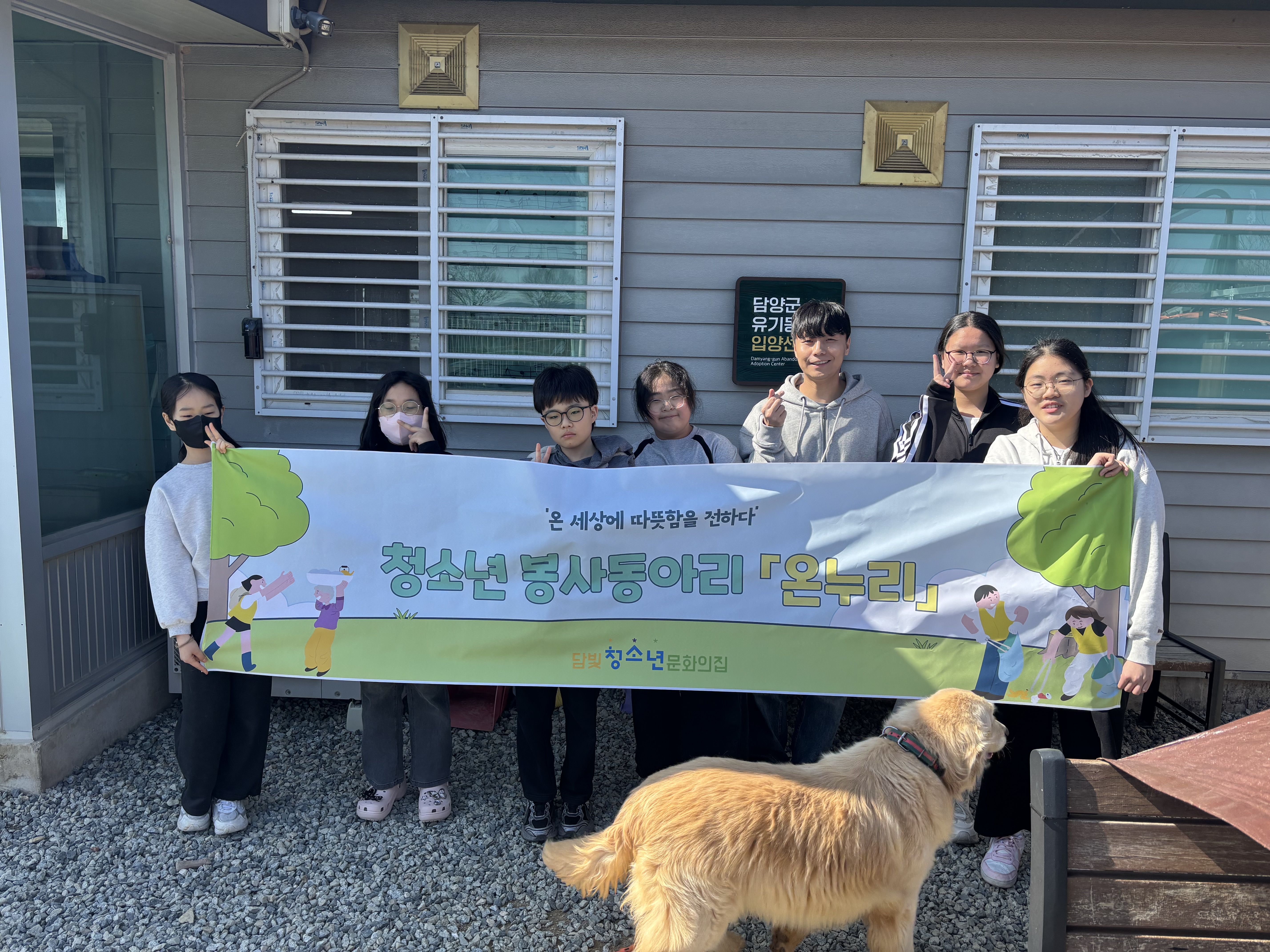 봉사동아리「온누리」유기동물보호 봉사활동  대표사진