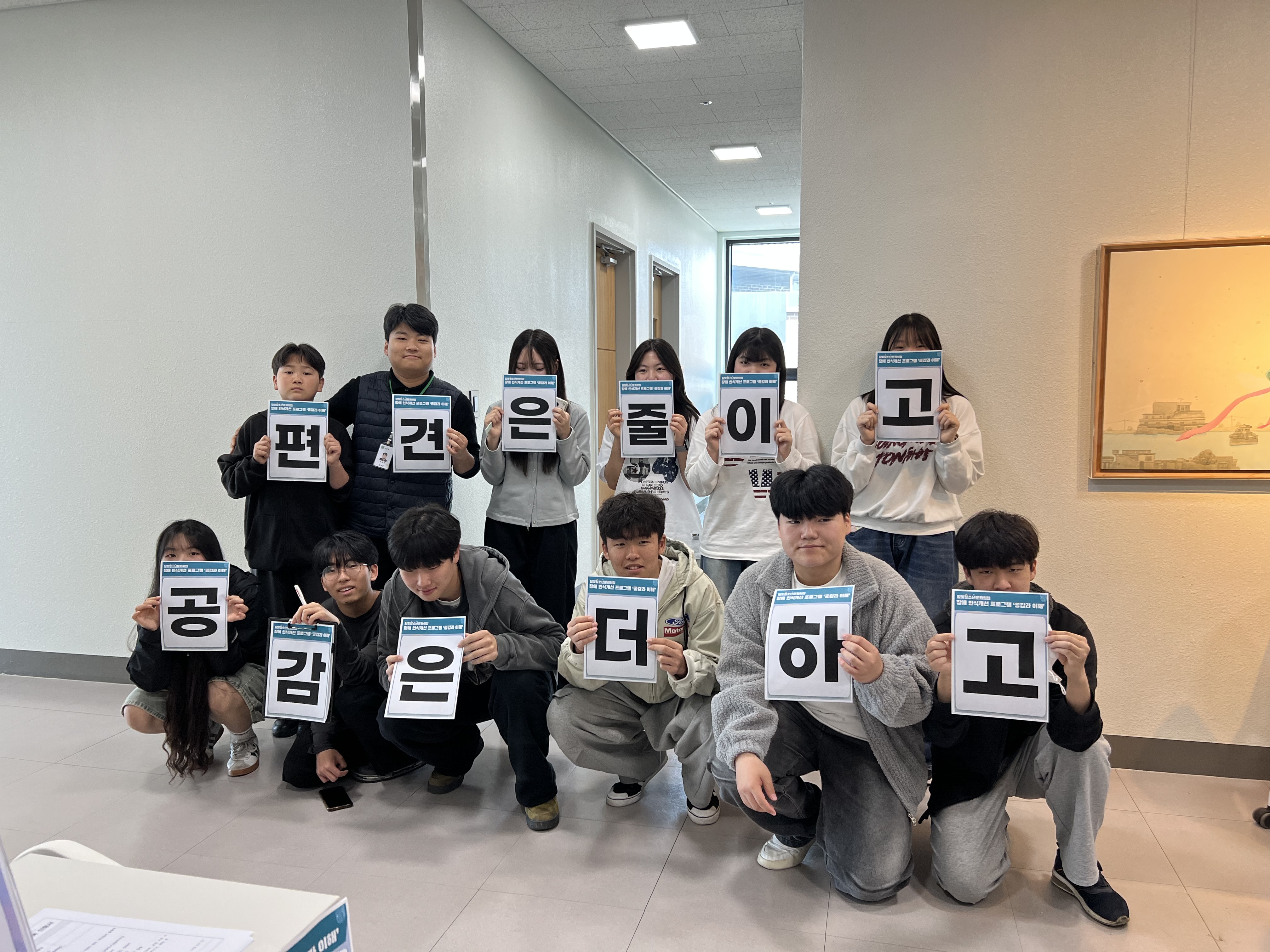 청소년운영위원회 주관 장애 인식 개선 프로그램 [공감과 이해] 대표사진