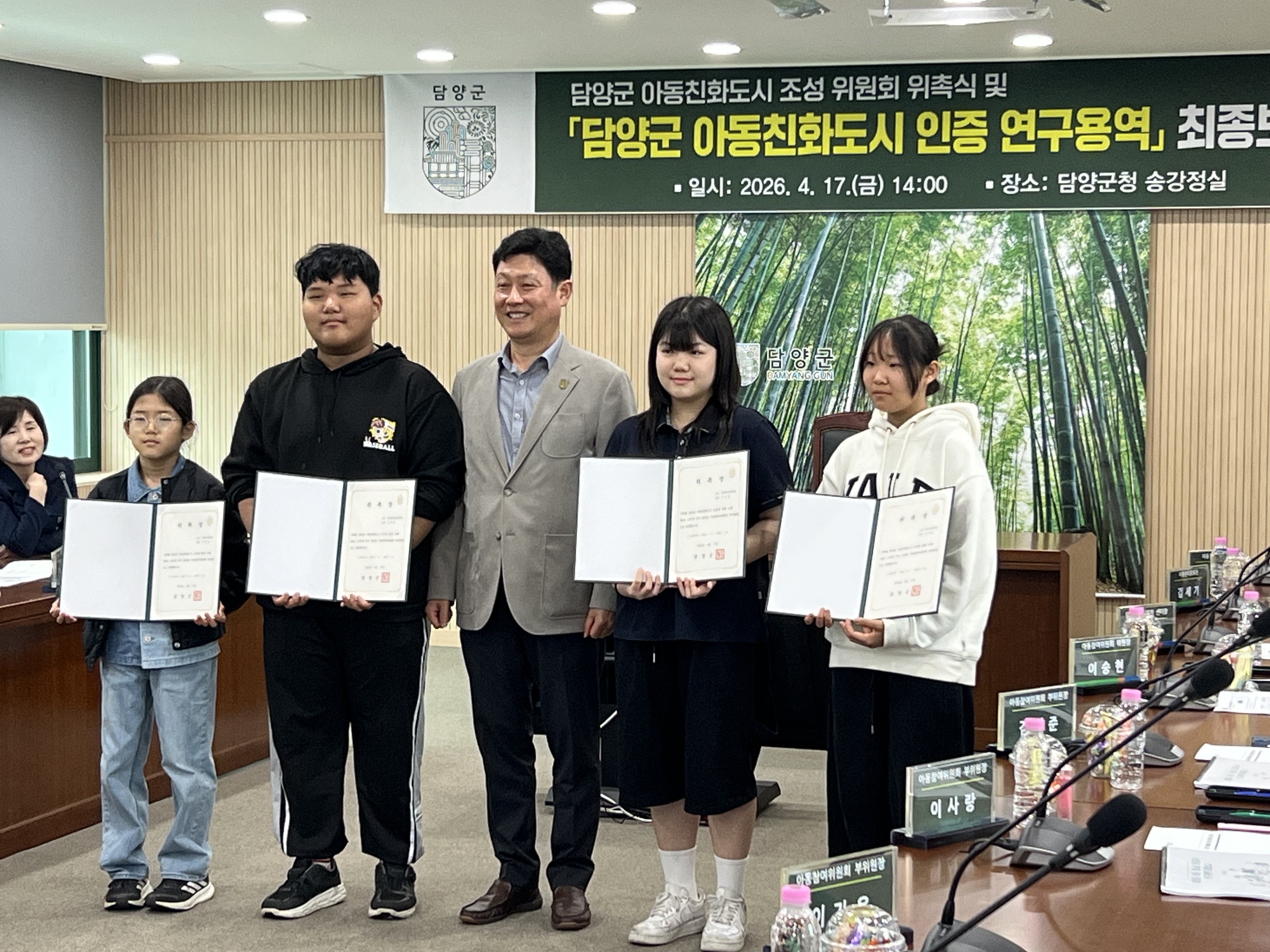 아동친화도시 아동권리옹호관 및 아동참여위원회 임원 위촉장 수여