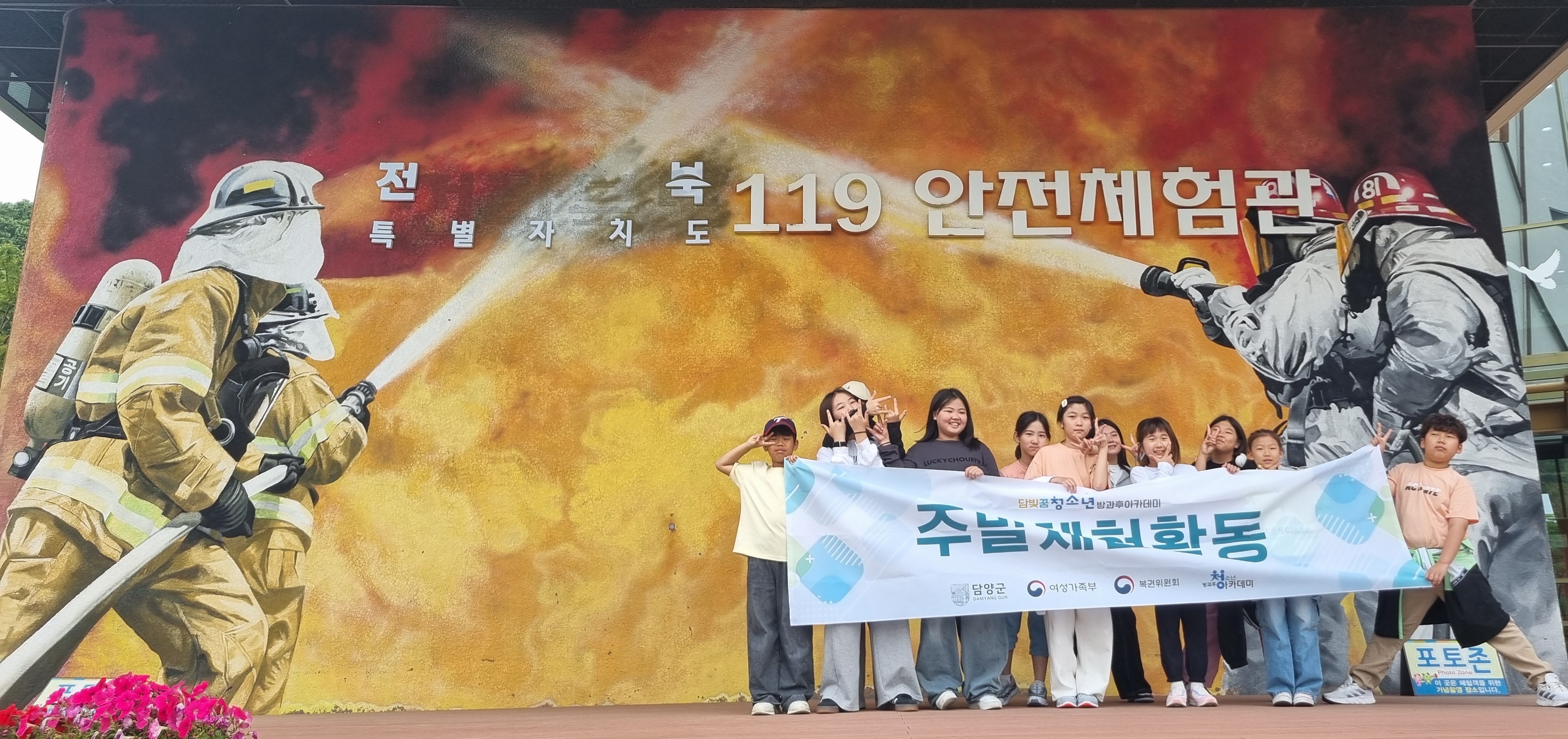 [주말체험] 제2회 주말체험활동 전북119안전체험관, 임실치즈테마파크 체험_1 대표사진