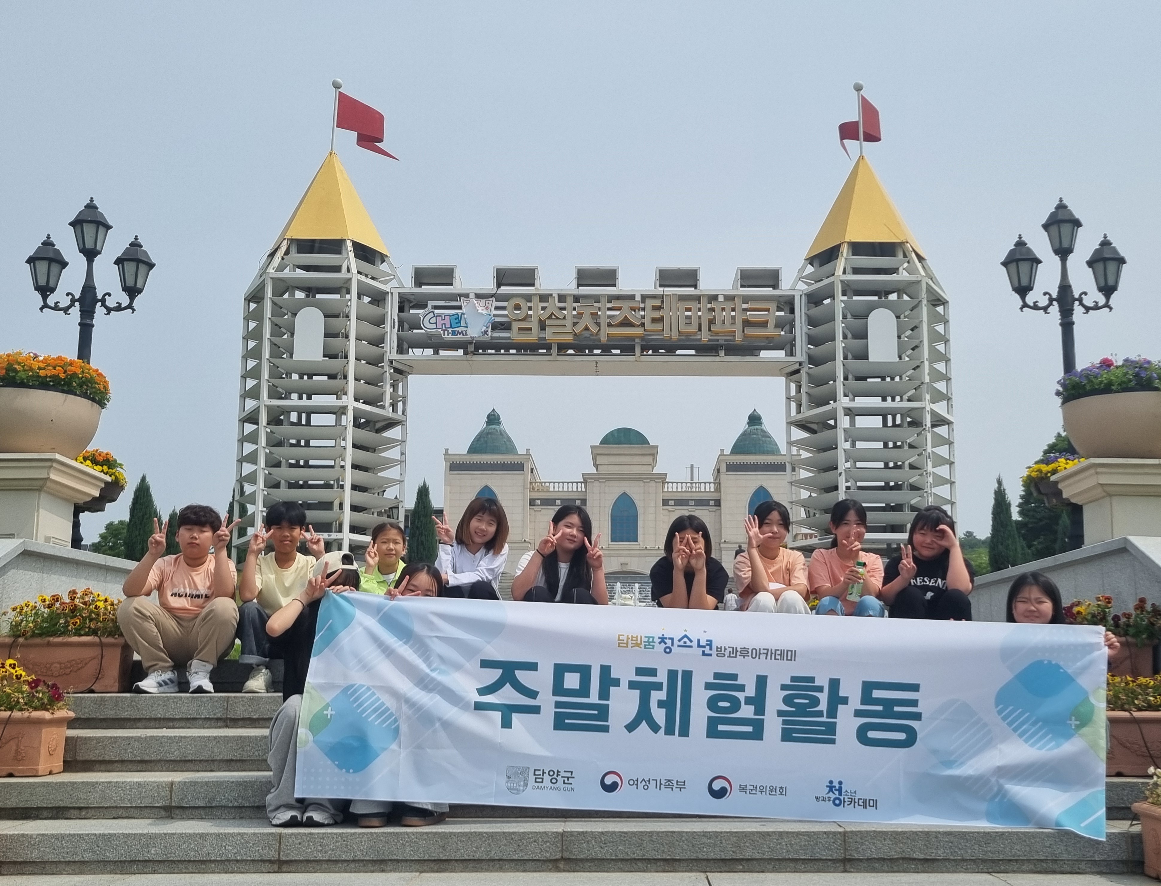 [주말체험] 제2회 주말체험활동 전북119안전체험관, 임실치즈테마파크 체험_2 대표사진