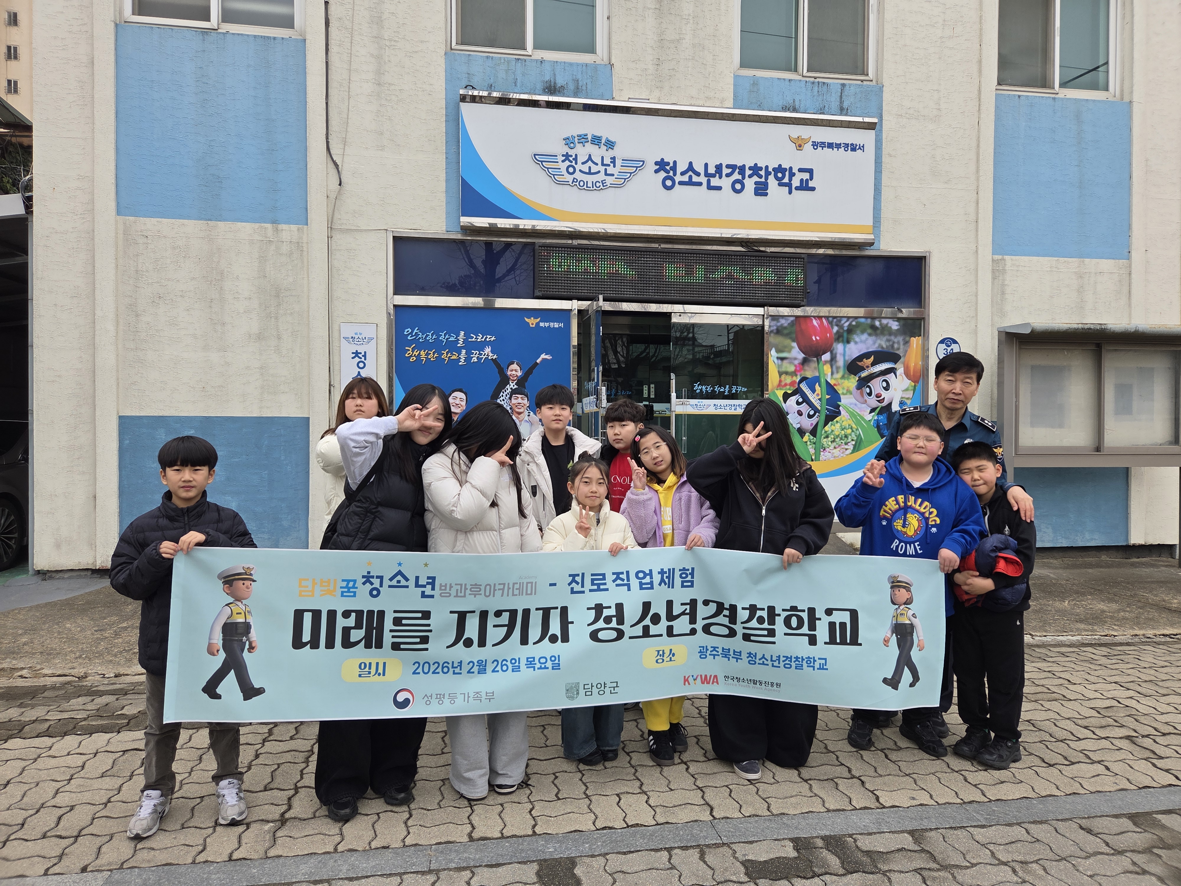 [진로직업체험] 청소년경찰학교 대표사진